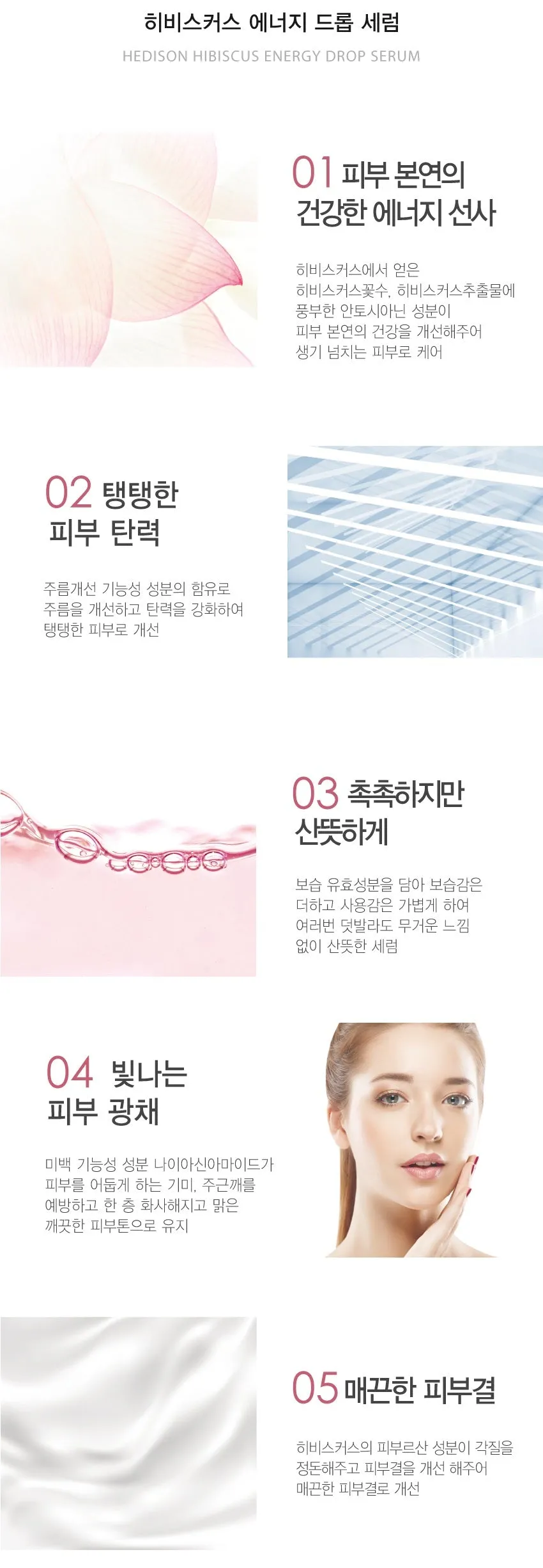 Made in Korea Dr.HEDISON Hibiscus Energy Drop SERUM 50ml